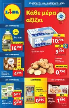 Lidl Αθήνα Φυλλάδιο από 04/04/2024 .